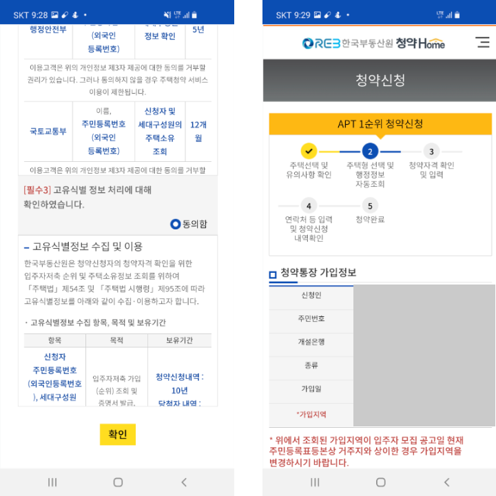 청약홈 앱 신청 화면