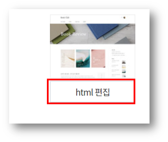 티스토리 블로그 html 편집