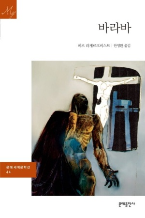 바라바 이미지