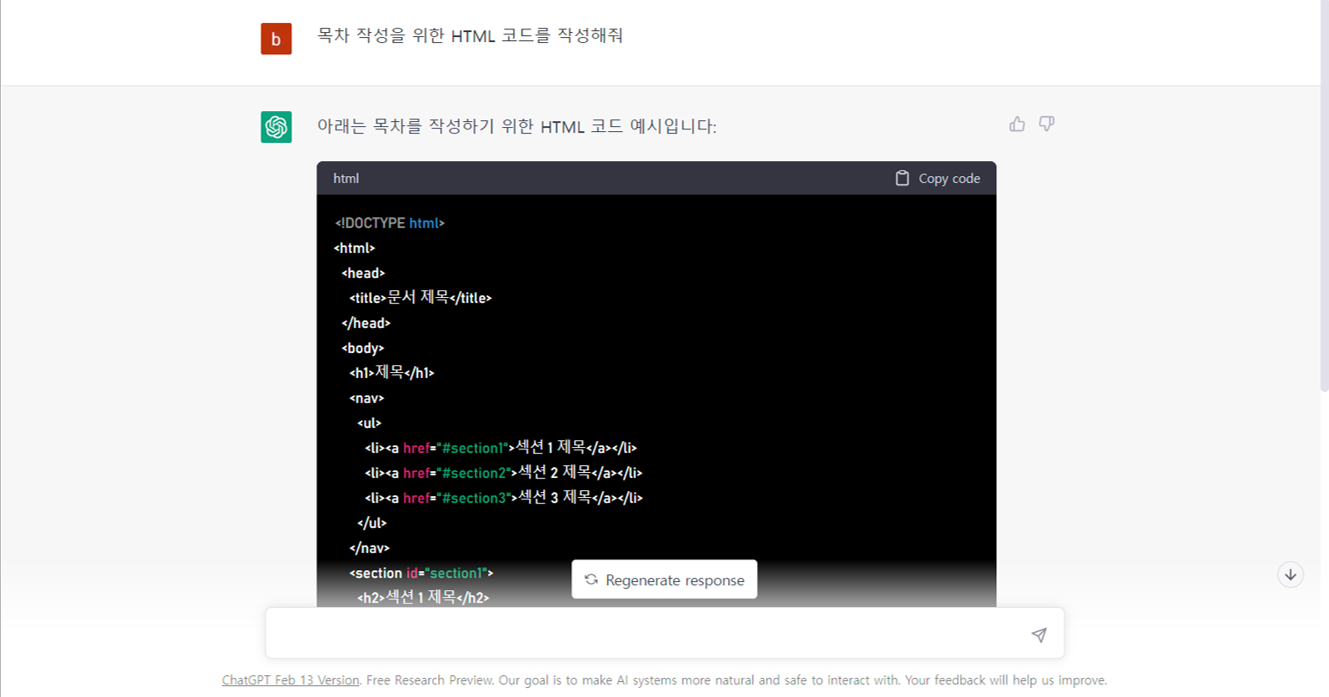 챗 gpt를 이용한 html 코드 작성 1
