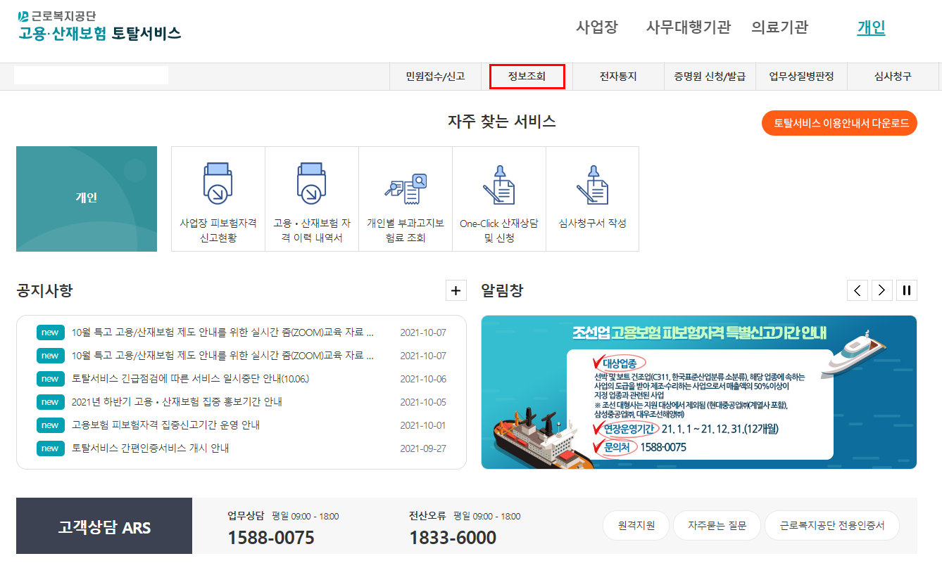고용보험 피보험자격 상실신고서 조회 발급방법 고용보험 피보험자격 상실신고서 조회 발급방법