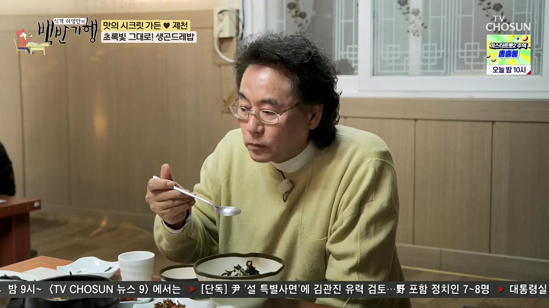 식객 허영만의 백반기행.E233.240202p-NEXT.mp4_20240203_170745.078.jpg