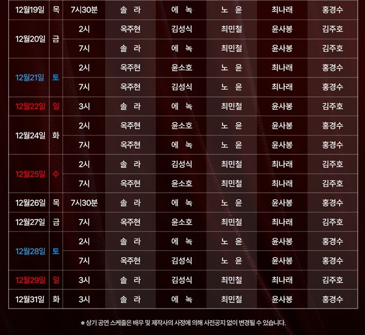 뮤지컬-마타하리-캐스팅-스케줄-이미지