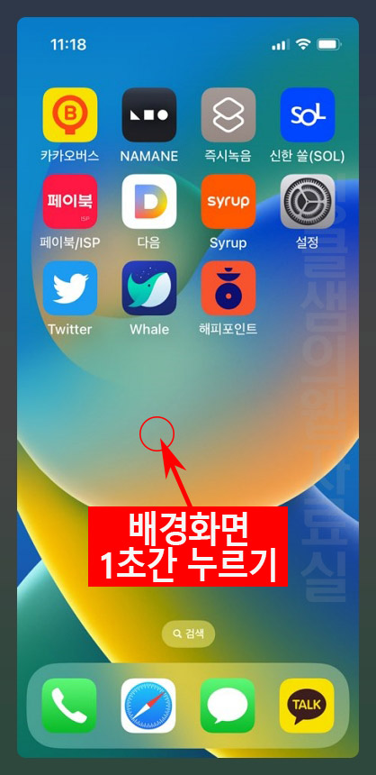 아이폰 배경화면 클릭