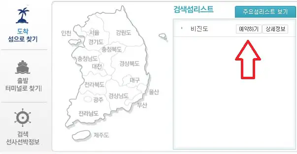 비진도 배편 예약 방법 두 번째