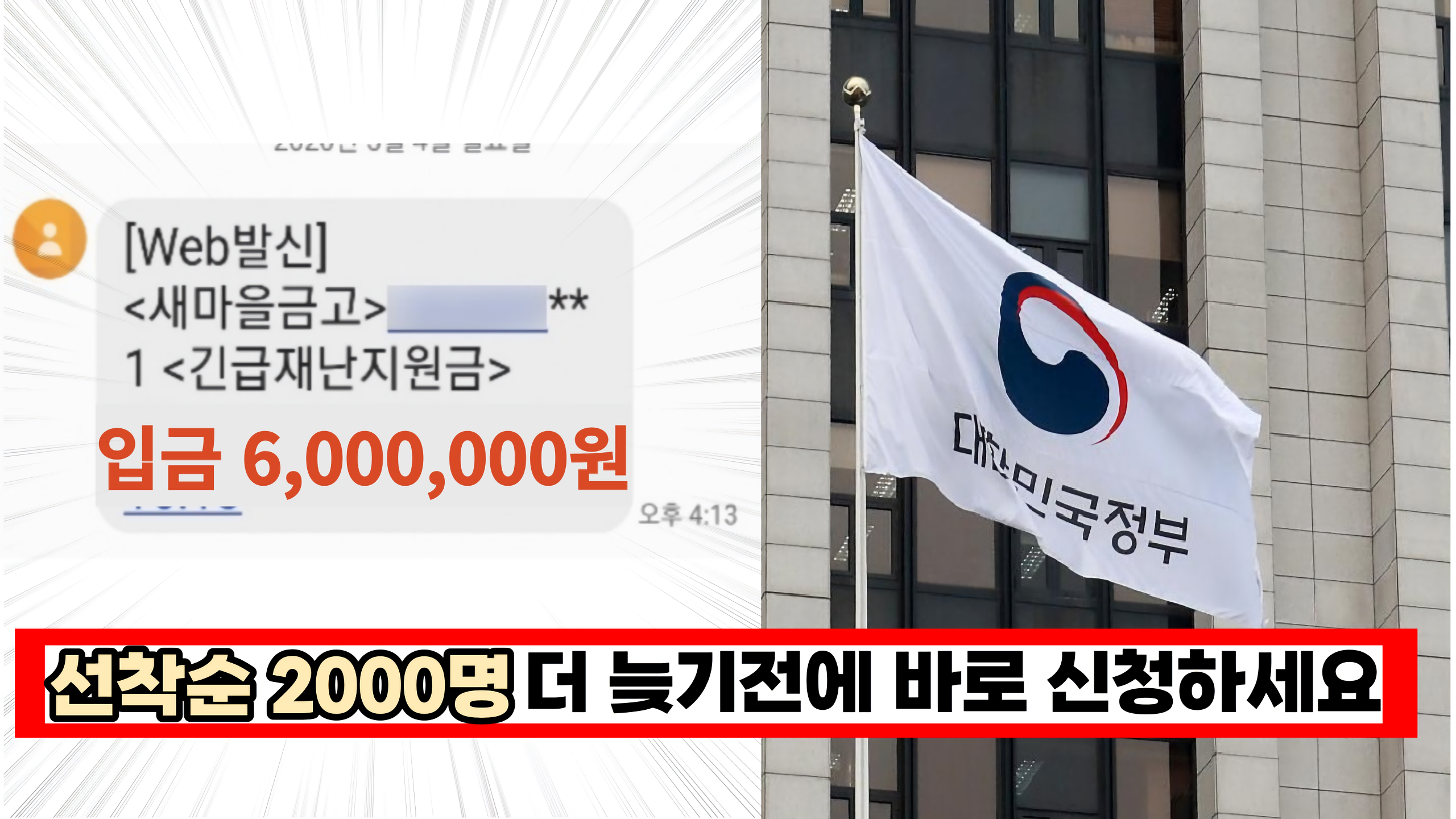  선착순 2000명만 주는 생활비 지원, 지금부터 신청!