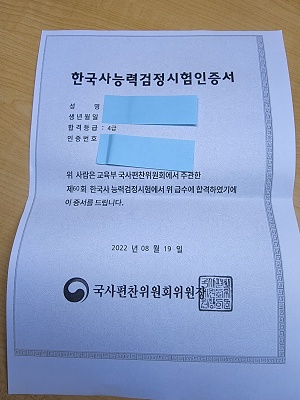 한국사검정능력시험인증서
