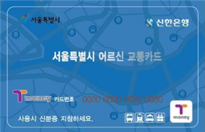 서울특별시 어르신 교통카드 이미지