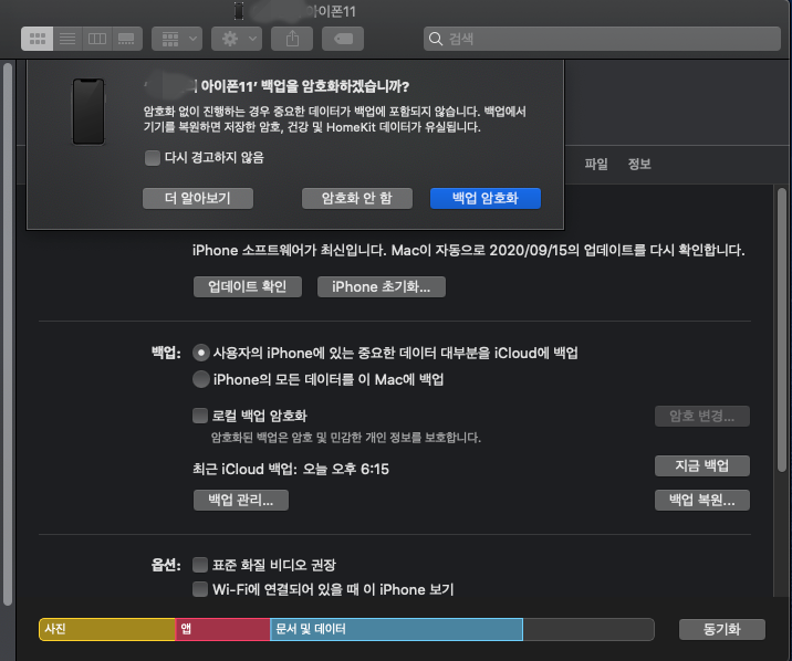  아이폰 백업방법(아이클라우드, 맥북)