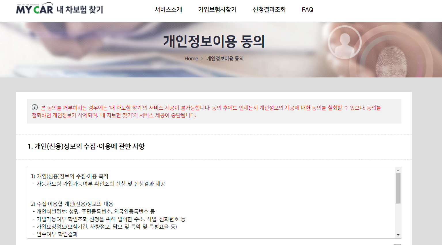 자동차 보험사 조회에 가입했습니다. 5