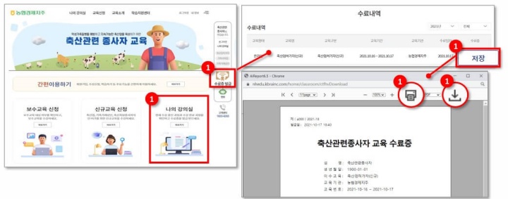 축산관련종사자 신규 보수교육 신청(온라인&#44; 집합교육) 수강방법