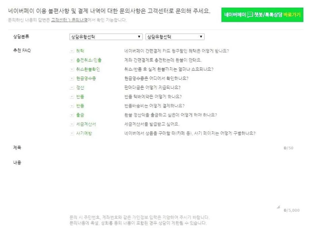 네이버페이 고객센터