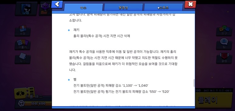 브롤스타즈 패치 및 재키