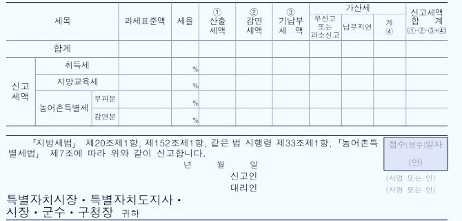 취득세 신고서 양식