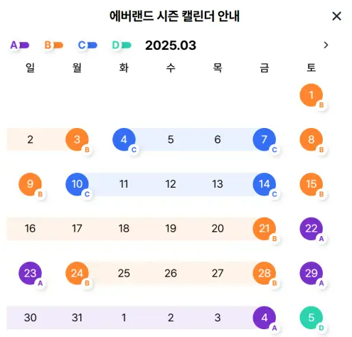 에버랜드-시즌-캘린더