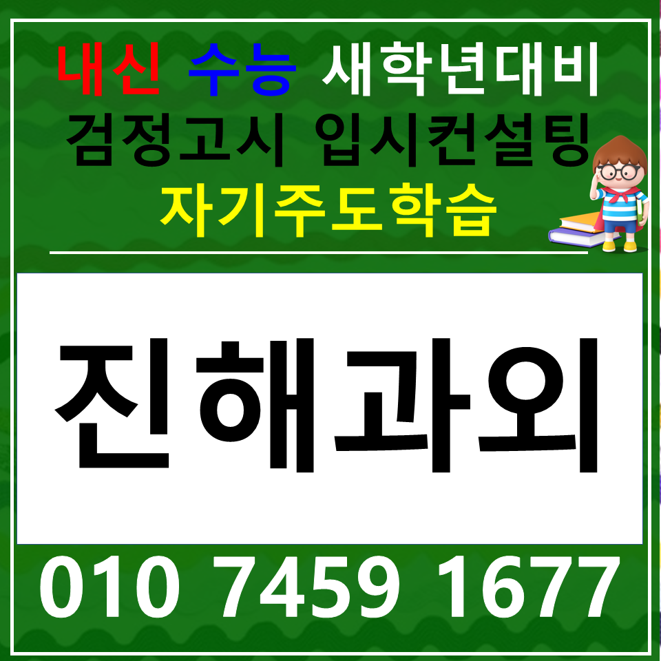 풍호동 중등 국어과외 중1 중2 중3 자은동 고등 사회 과학 한국사