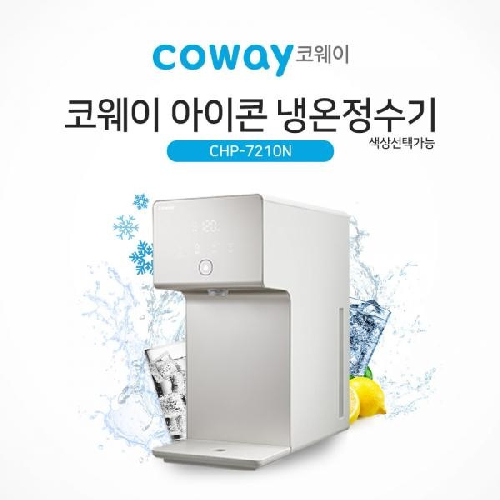 코웨이 아이콘 냉온정수기 / CHP-7210N / 1년필터무상제공/ 색상선택가능&#44; 1년 필터무상(4개월마다택배)_실버