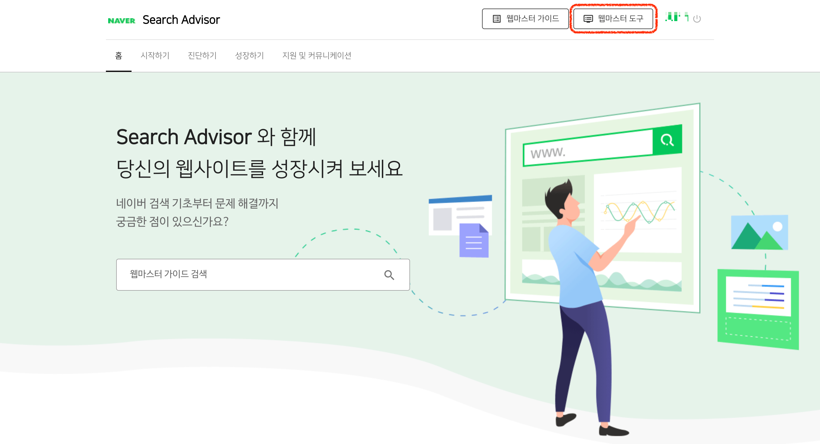 네이버-서치어드바이저-웹마스터-도구