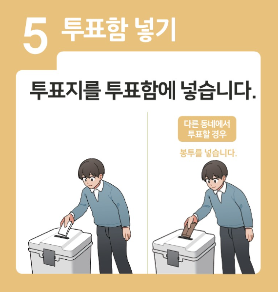 22대-국회의원선거-투표방법