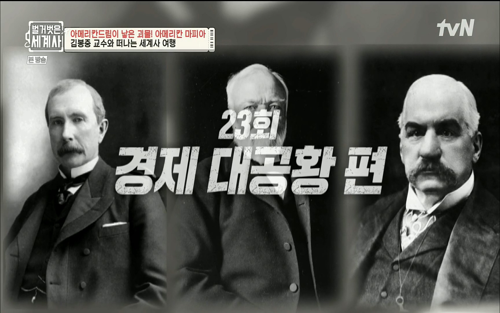 벌거벗은 세계사.E61.220823p.H264-F1RST.mp4_20220824_184505.351.jpg