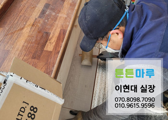 학원 인테리어 비용 하남 전기온돌강화마루 기구 11