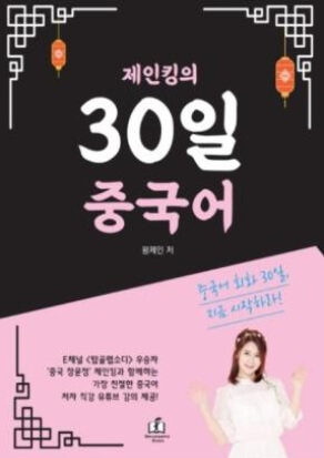 제인킹-왕제인-저서