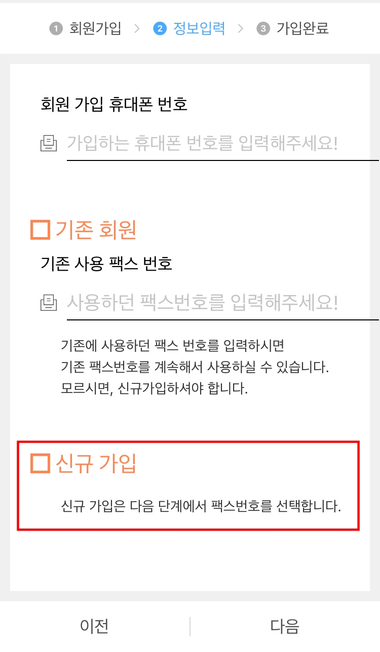 회원가입하기3