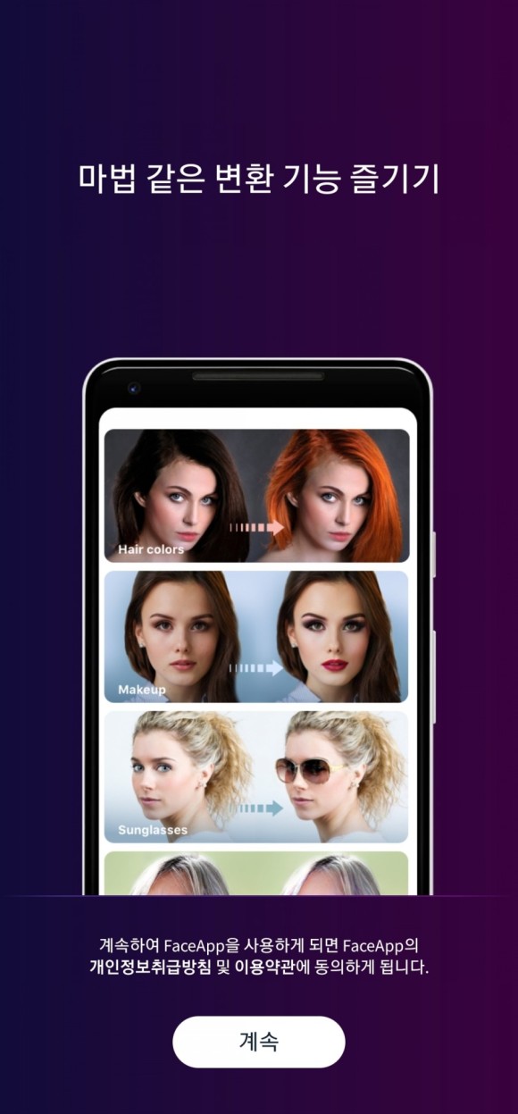 그 논란의 주인공 : 페이스앱(FaceApp) '힌트' 아이돌필터앱