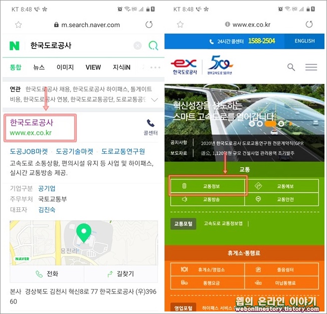 한국도로공사 교통정보