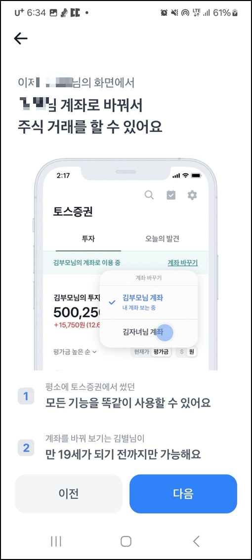 토스뱅크 계좌개설하기