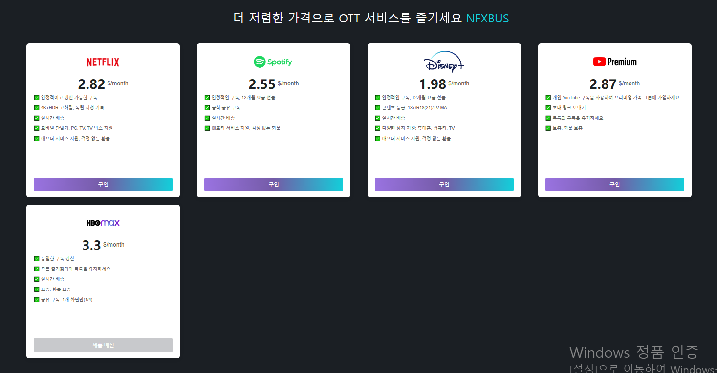 유투브 프리미엄 할인-NFXBUS