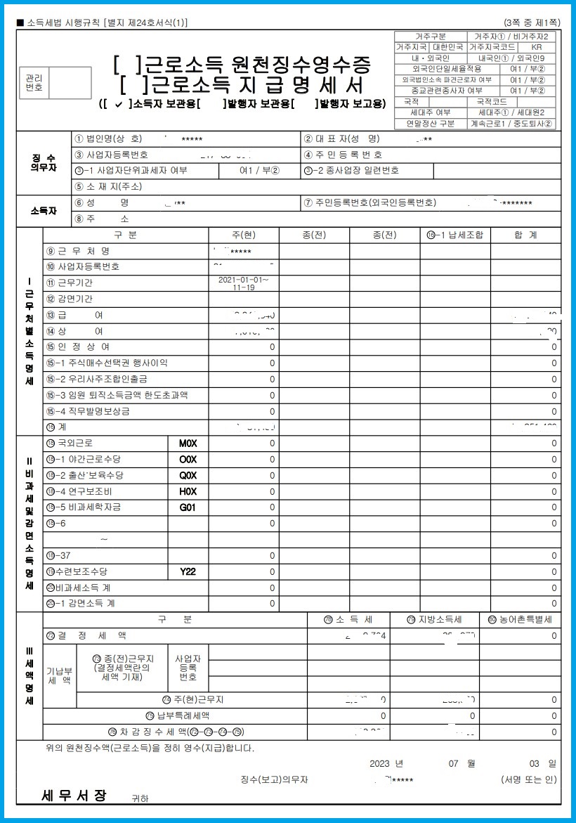 갑근세 원천징수확인서 발급방법