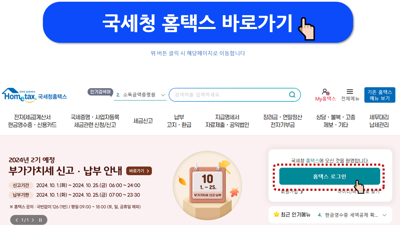 세금포인트 조회 방법 및 사용처