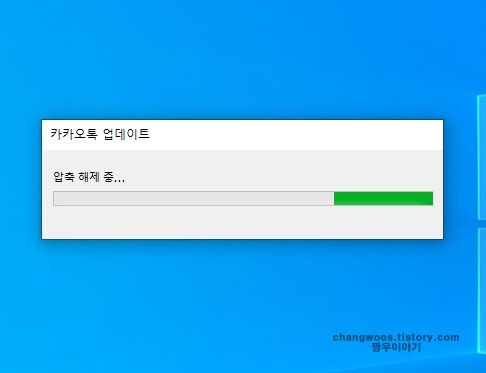 카카오톡-PC버전-업데이트-진행-중-화면