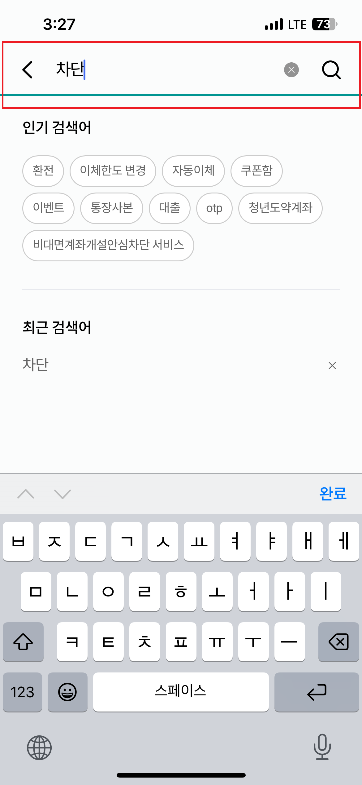 하나은행 여신거래안심차단신청
