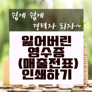  인터넷으로 카드영수증 재발급받기