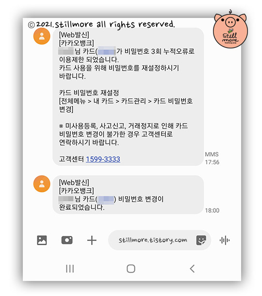 카카오뱅크 비밀번호 변경 문자