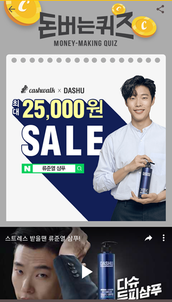  [앱테크퀴즈]캐시워크돈버는퀴즈12월7일정답모음,류준열한방두피골드탈모샴푸는