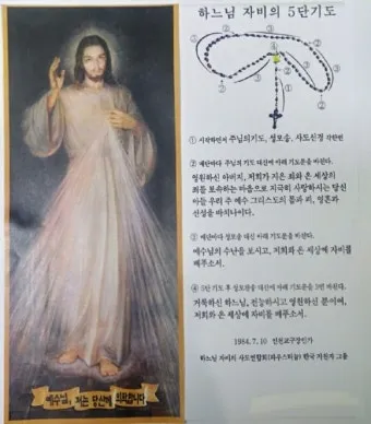 천주교 하느님 자비의 5단 기도 자비의 시간은_18