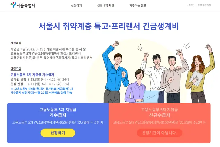서울시-특고-프리랜서-긴급생계비-신청-홈페이지