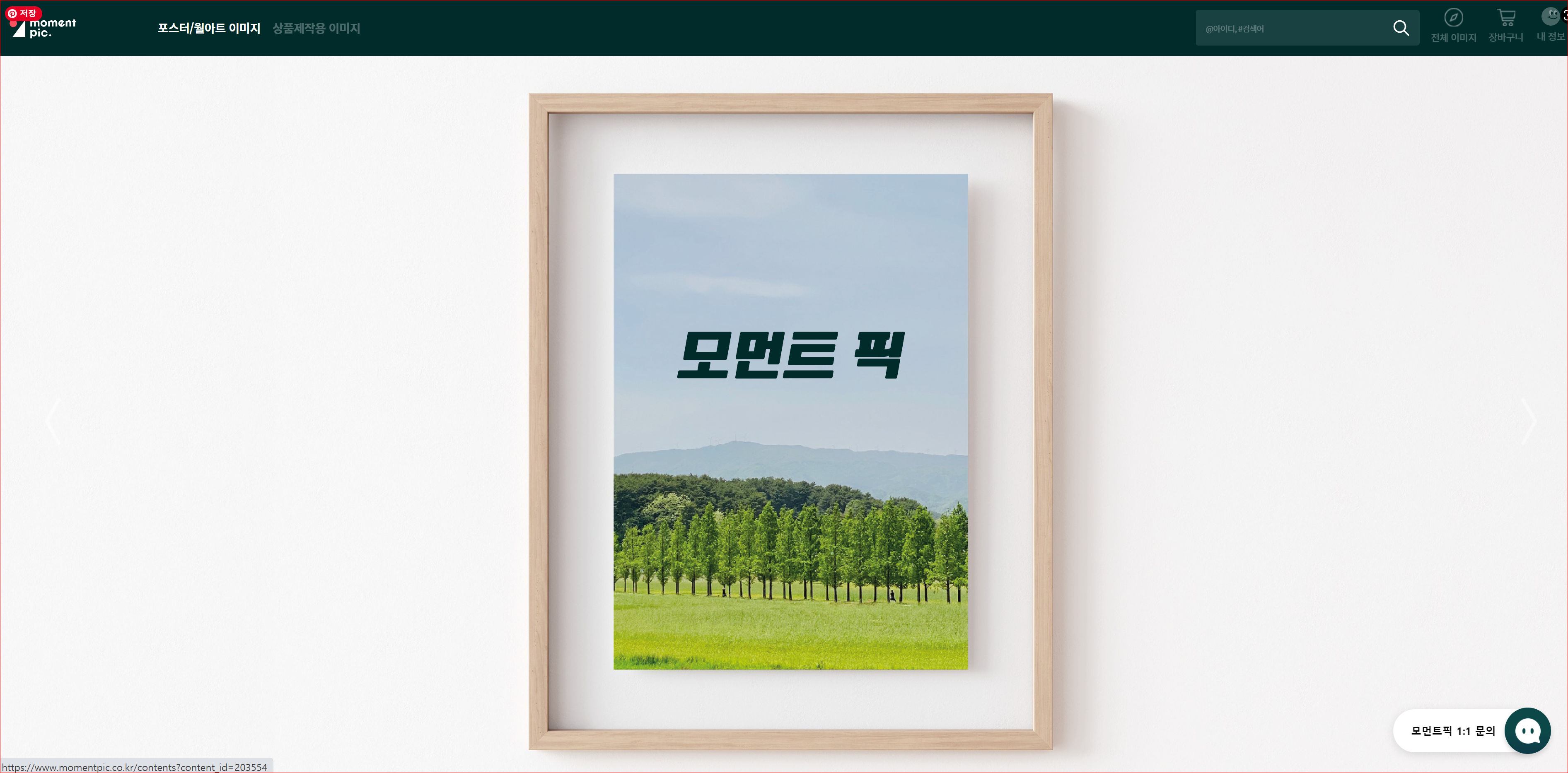  모먼트픽은 어떤 곳 - 사진플랫폼