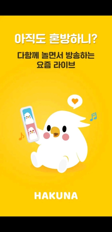  하쿠나 라이브 라디오 방송의 본고장 바로 여기!