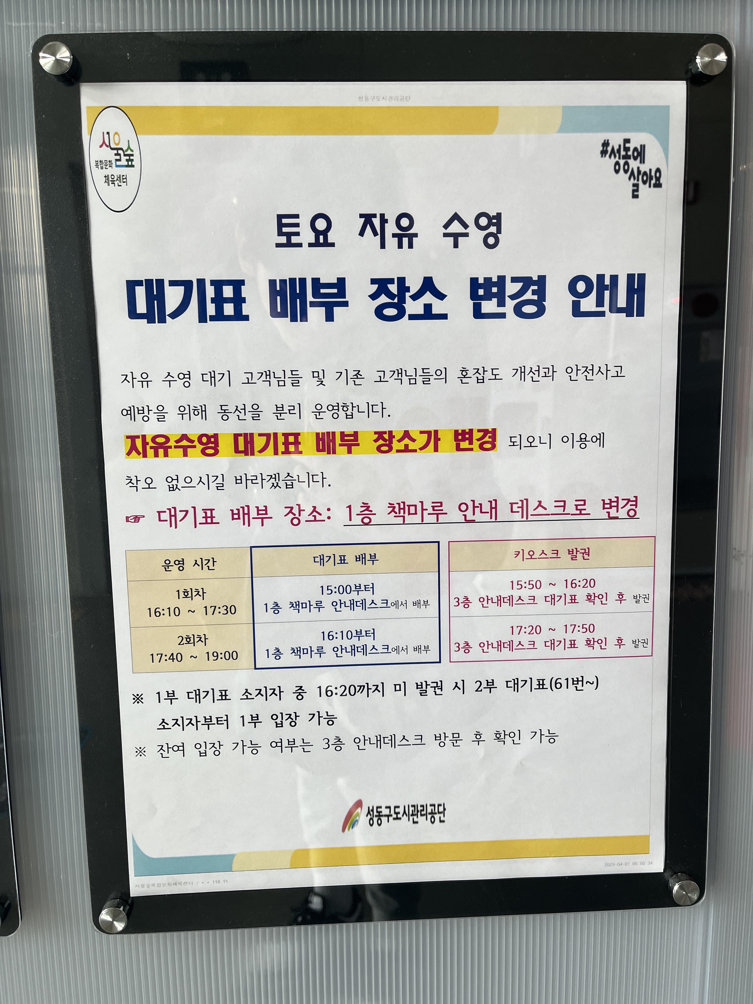 서울숲복합문화체육센터 이미지