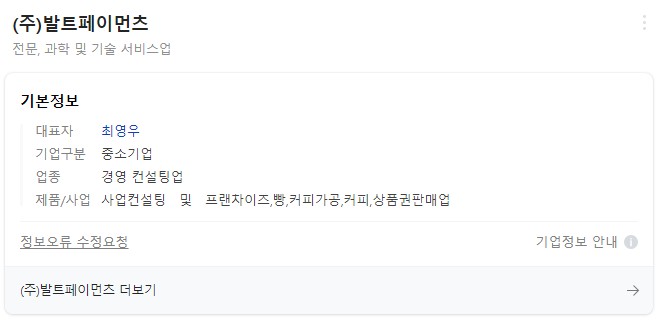  주식회사 발트페이먼츠 어디?