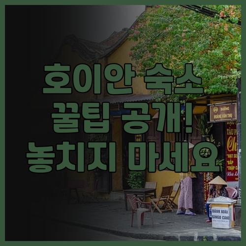 호이안 숙소 고민은 끝! 실크 리버 