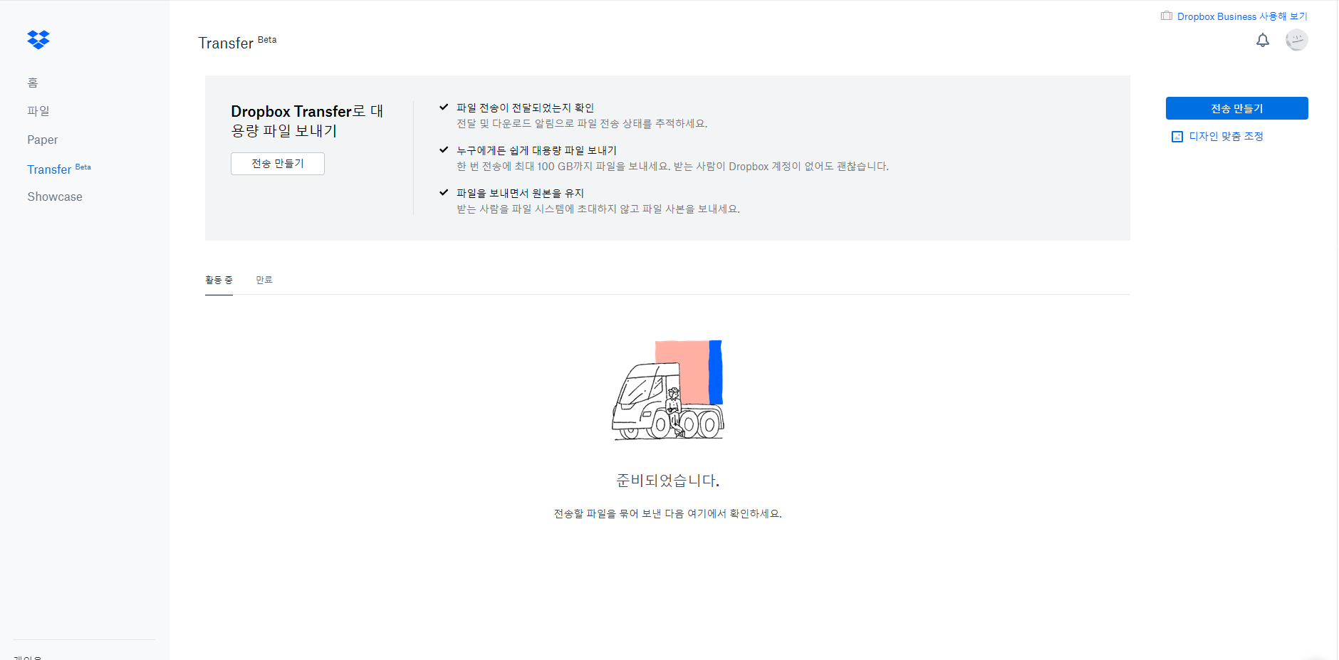  Dropbox Transfer beta [드롭박스 신규서비스]