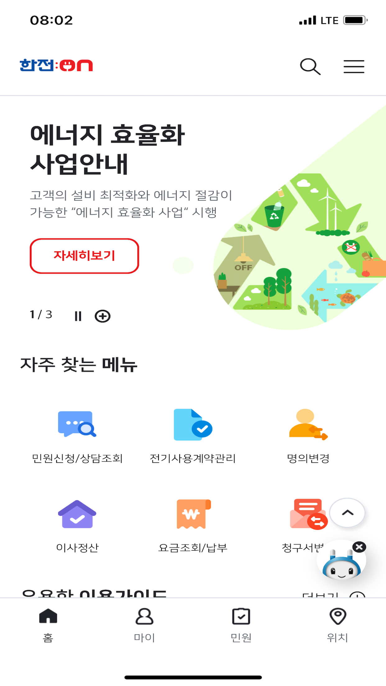 한전 전기요금 계산 앱