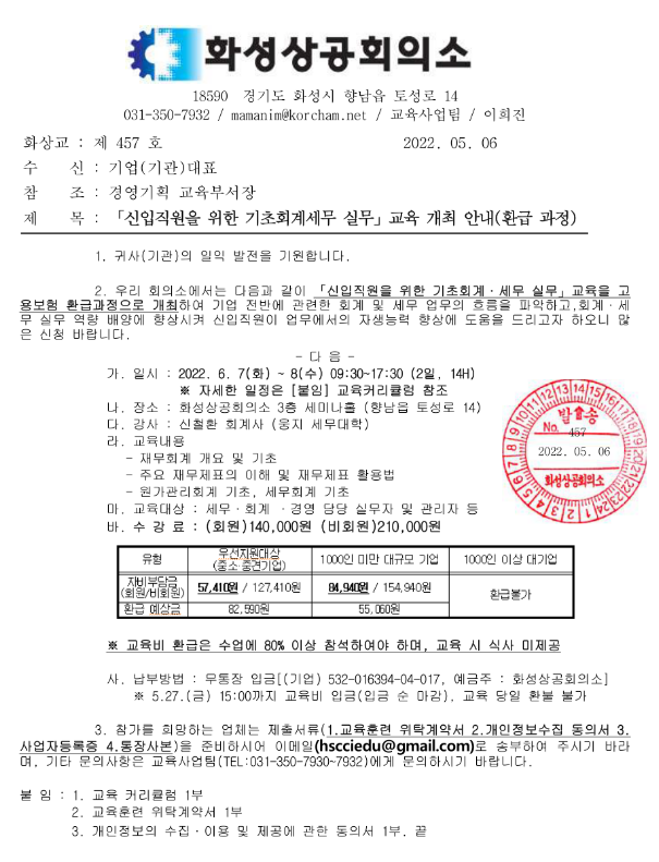  [경기] 화성시 신입직원을 위한 기초회계세무 실무교육 안내