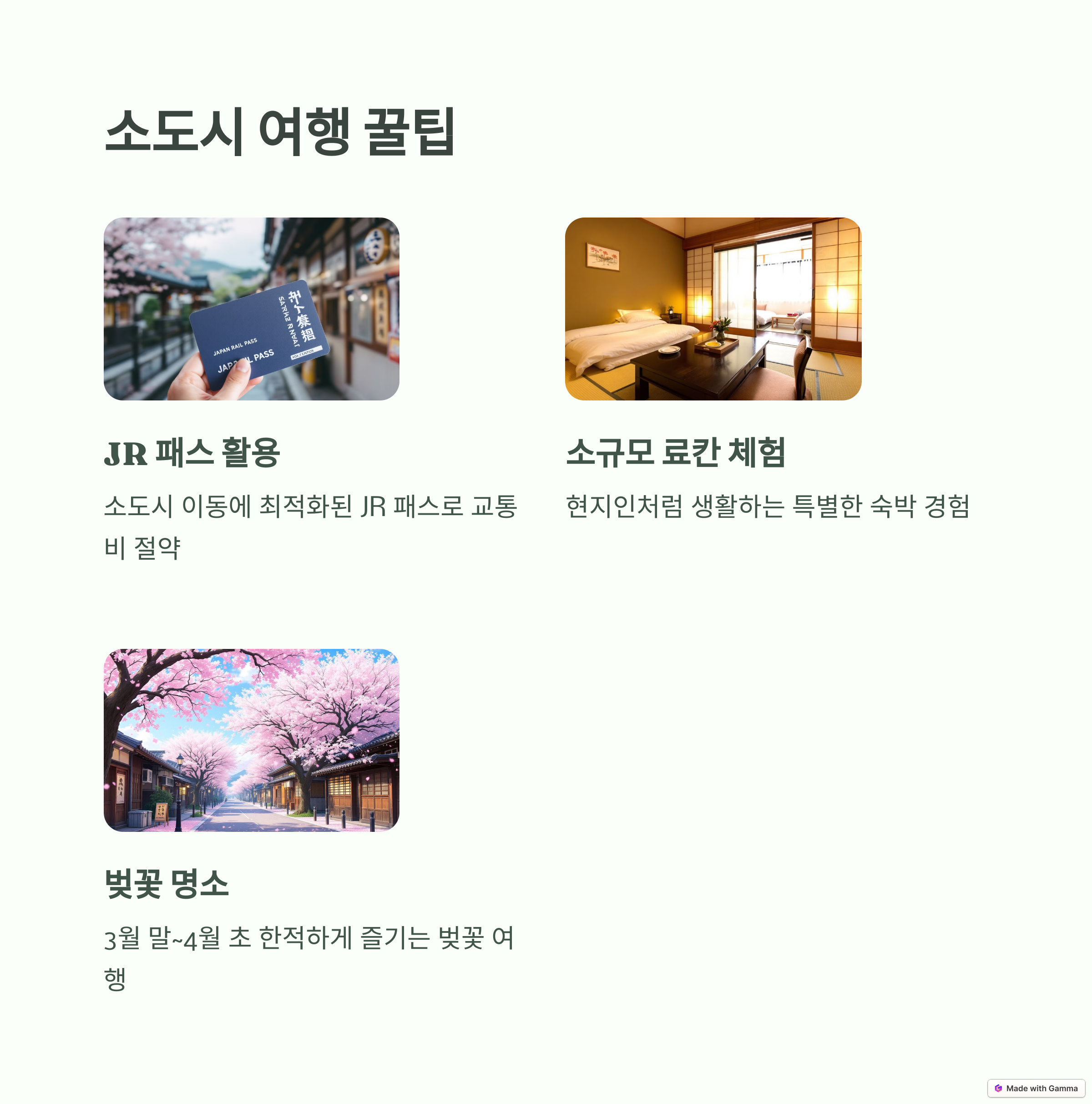 소도시 여행 꿀팁