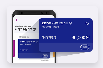 알뜰교통카드_티머니 제로페이